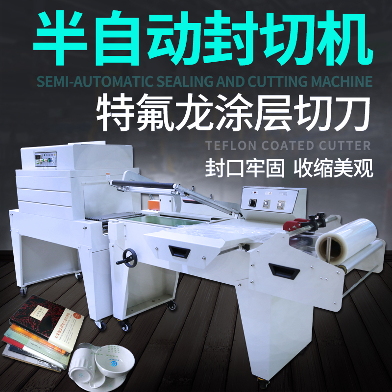 手动封切机