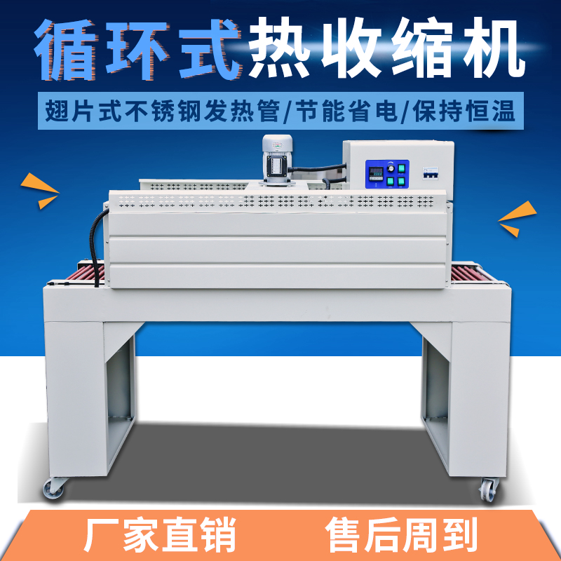 热收缩机