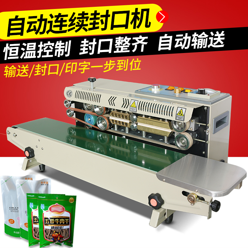 900连续封口机