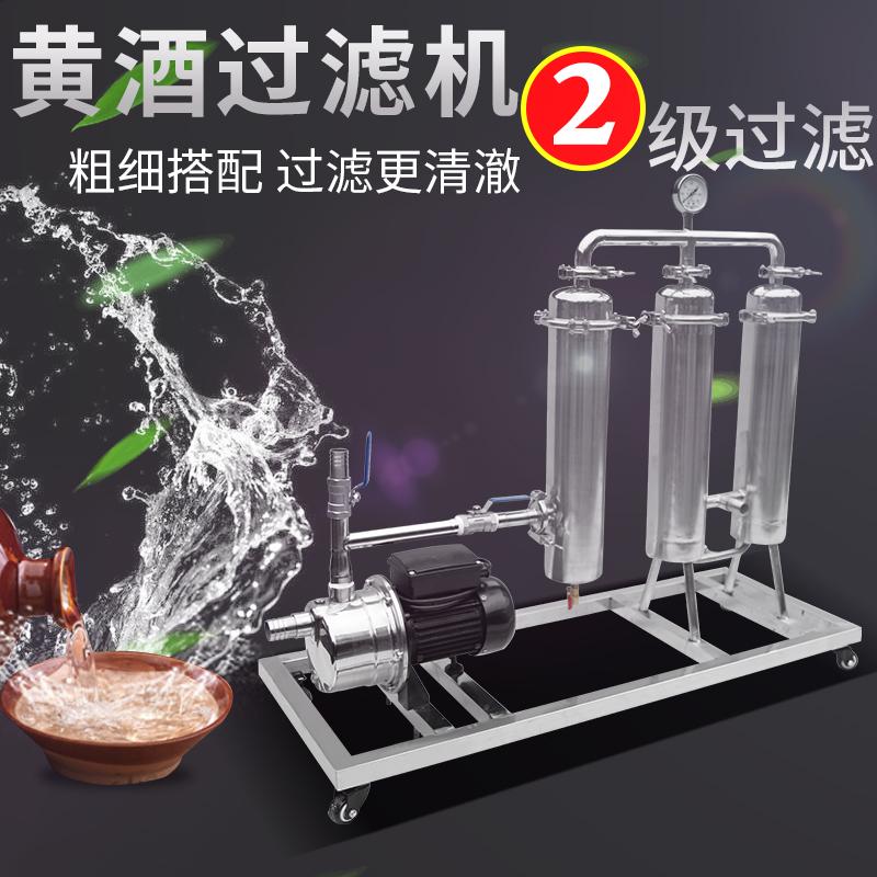 酒过滤机