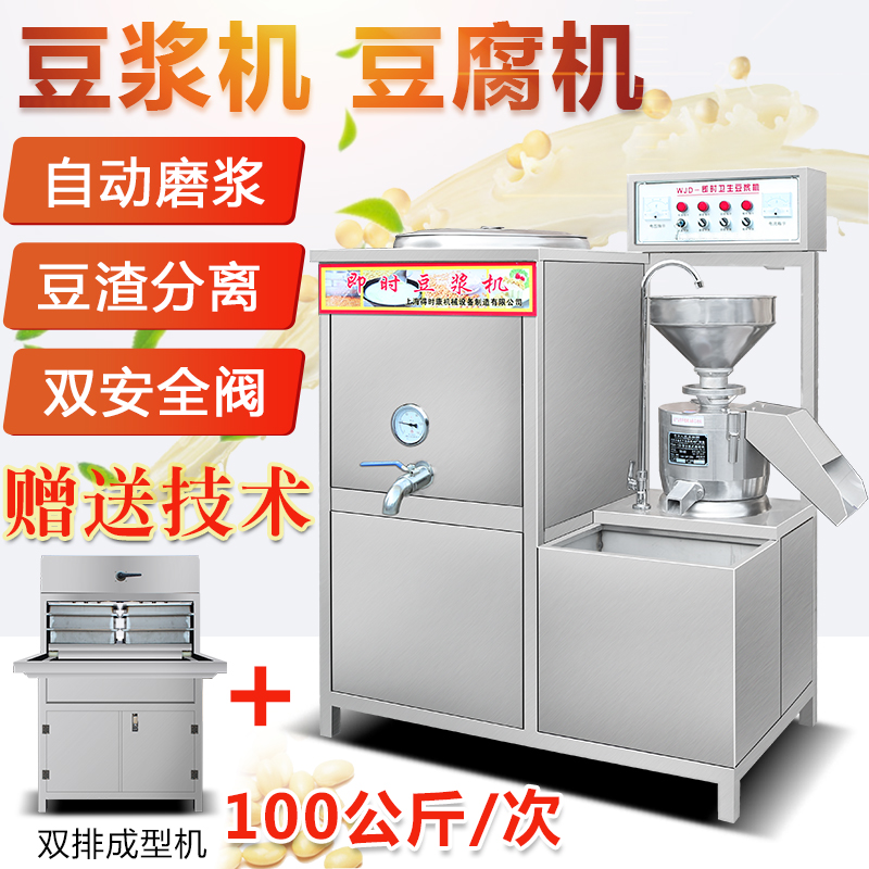 100型豆浆机