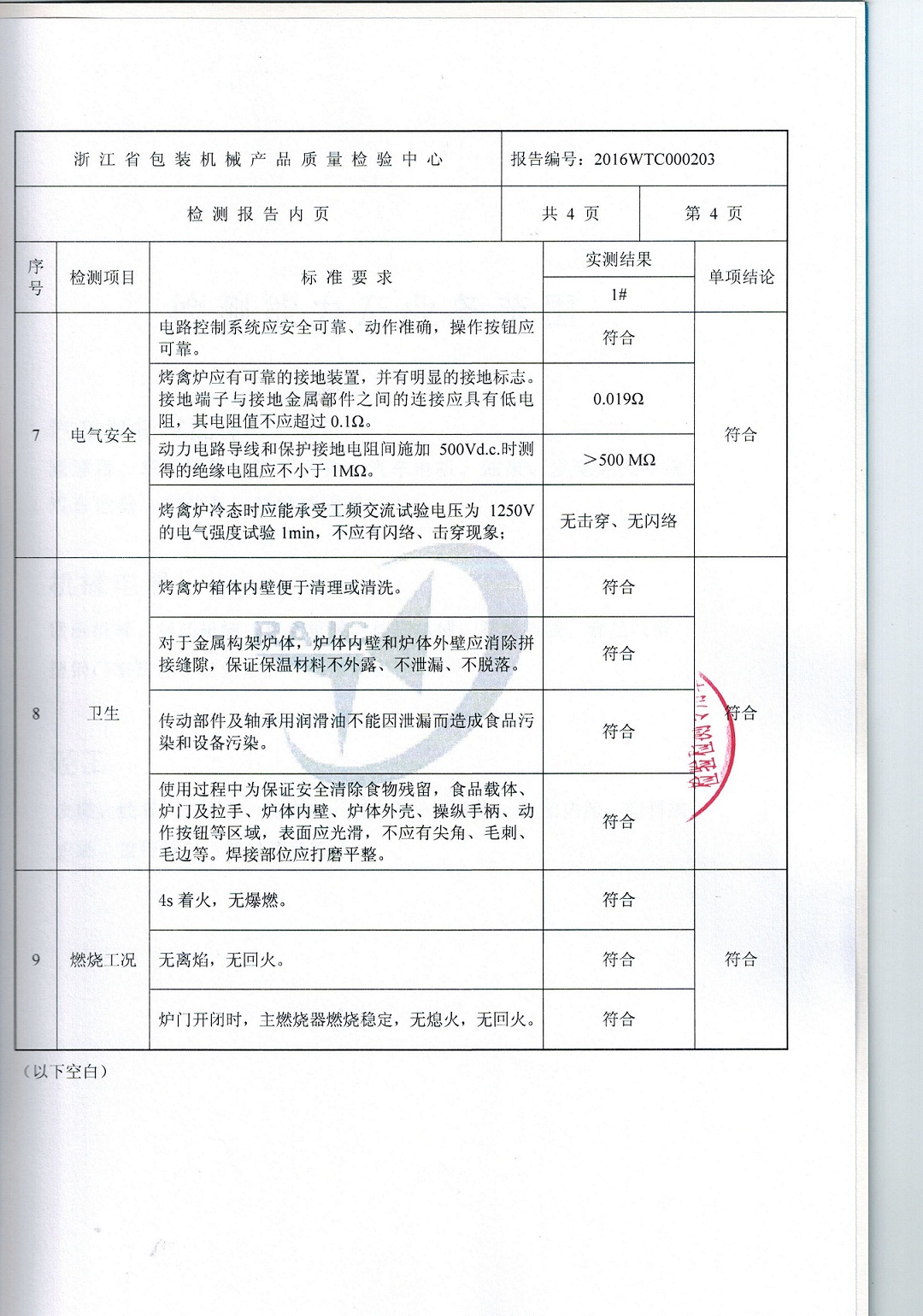 烤鸭炉