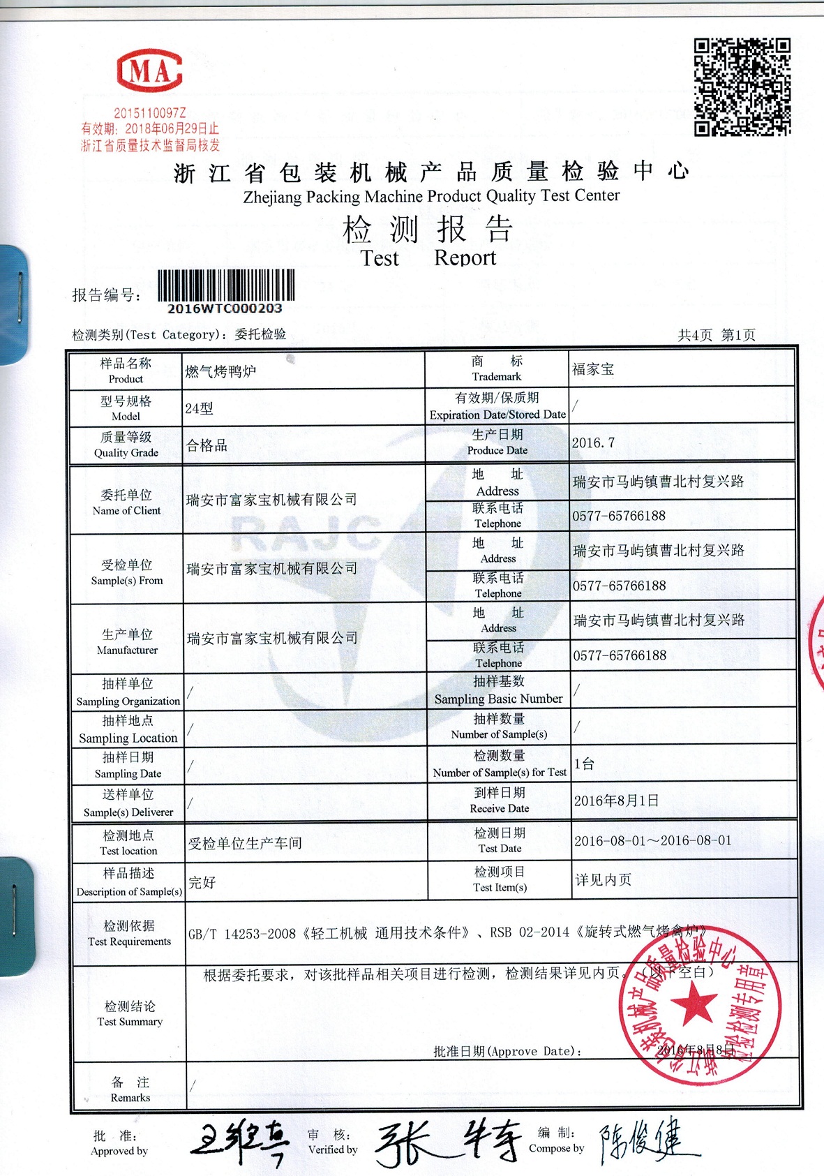 烤鸭炉