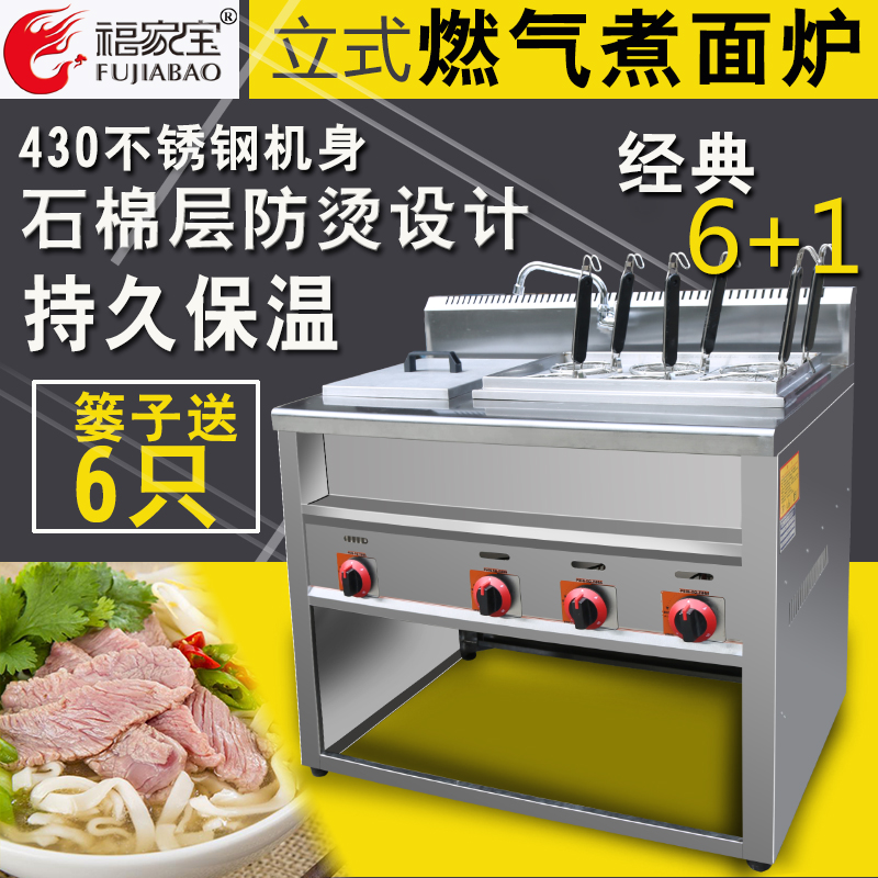 煮面炉