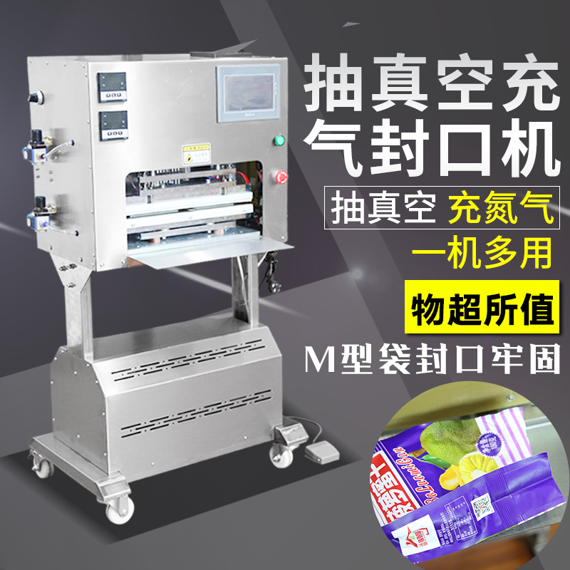 多功能真空包装机真空充气灌装机独立控制可真空可充气