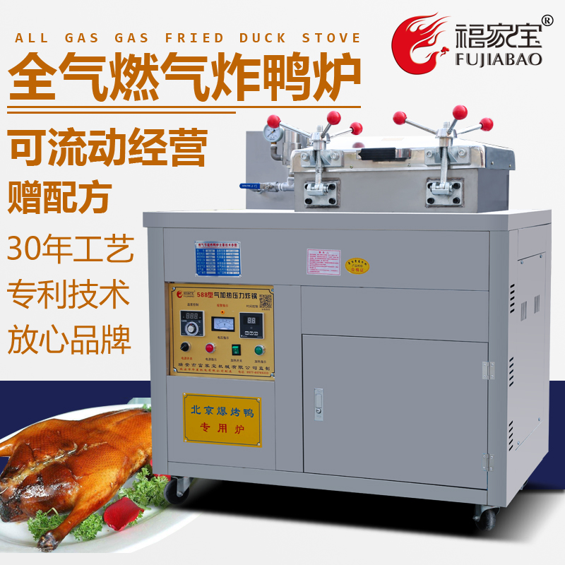 燃气炸鸭炉
