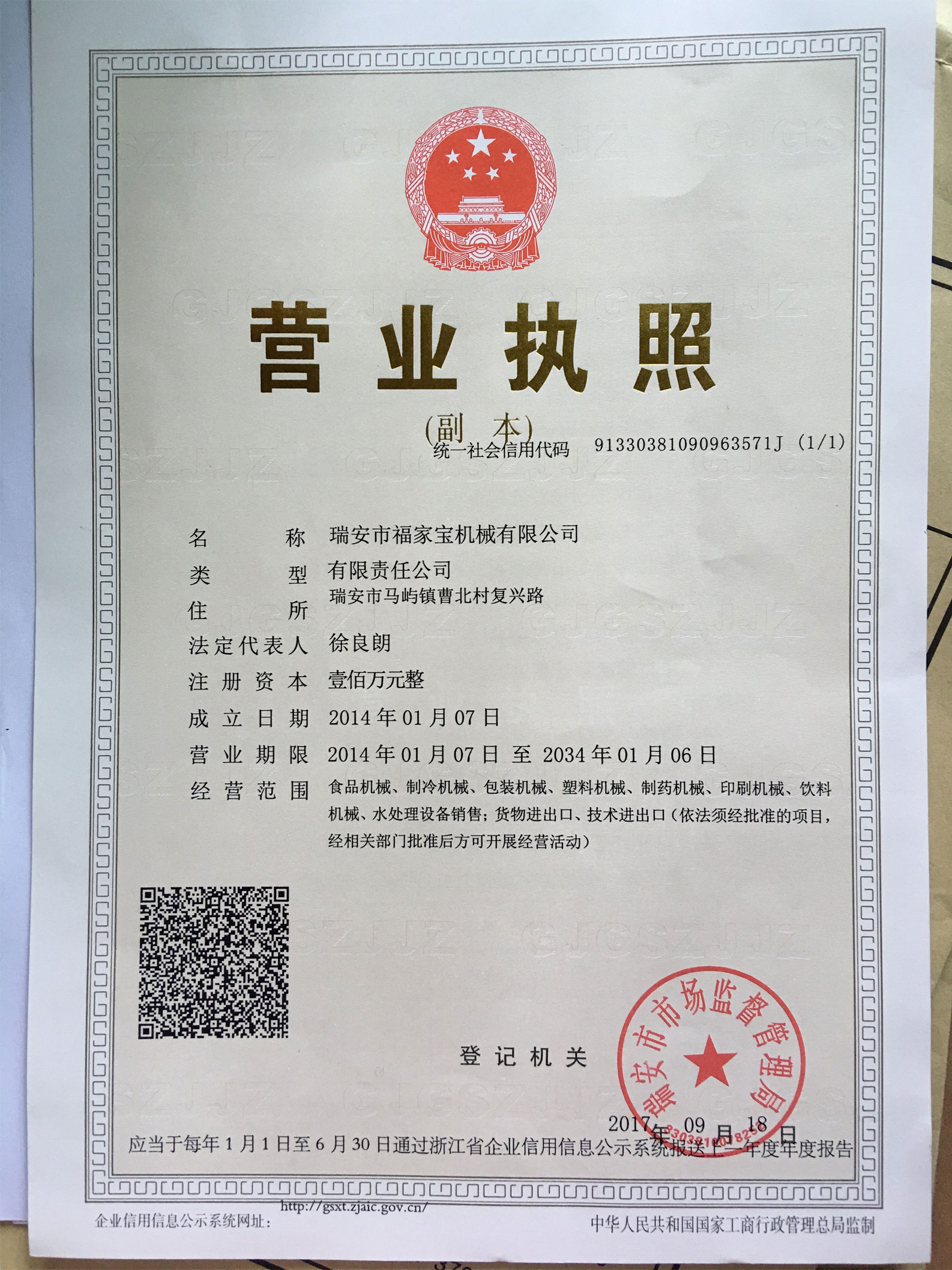 福家宝营业执照