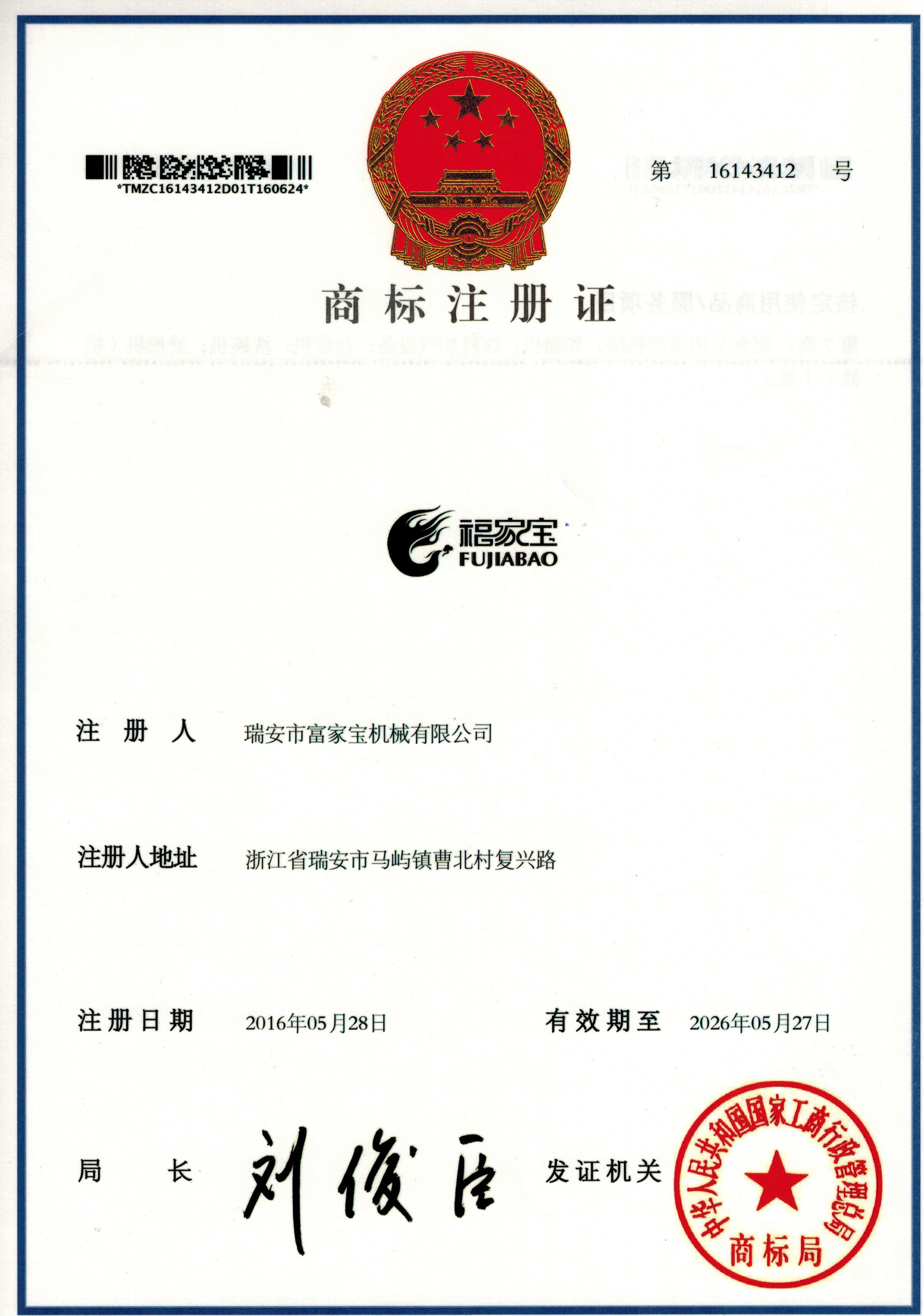 7类商标注册证