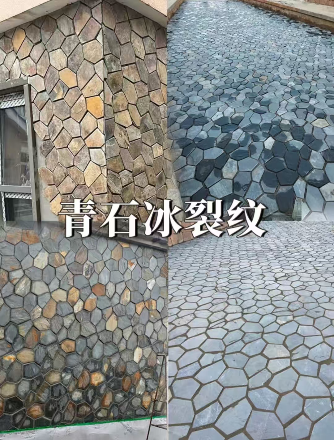 黑色彩色冰裂纹石材/不规则青石板