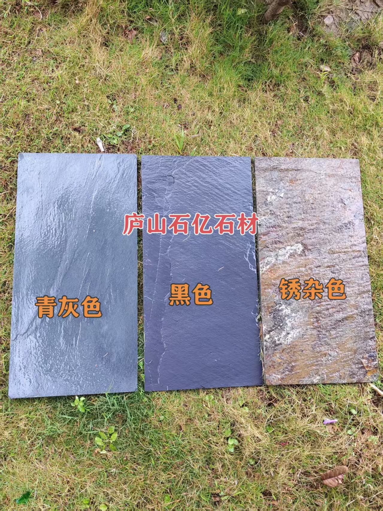 青灰色石板