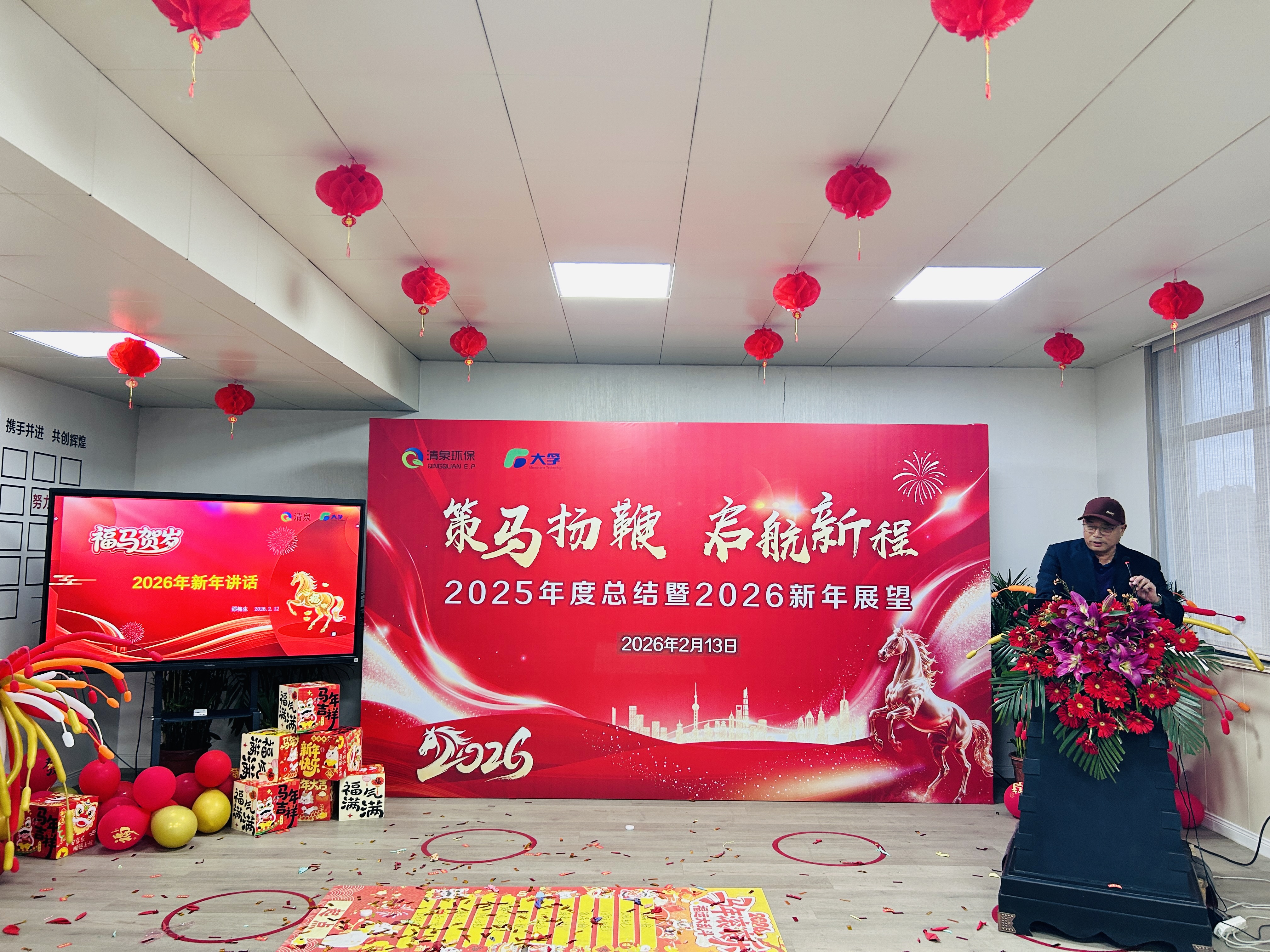 同心逐梦，共赴新程——公司2026年会暨年夜饭圆满落幕