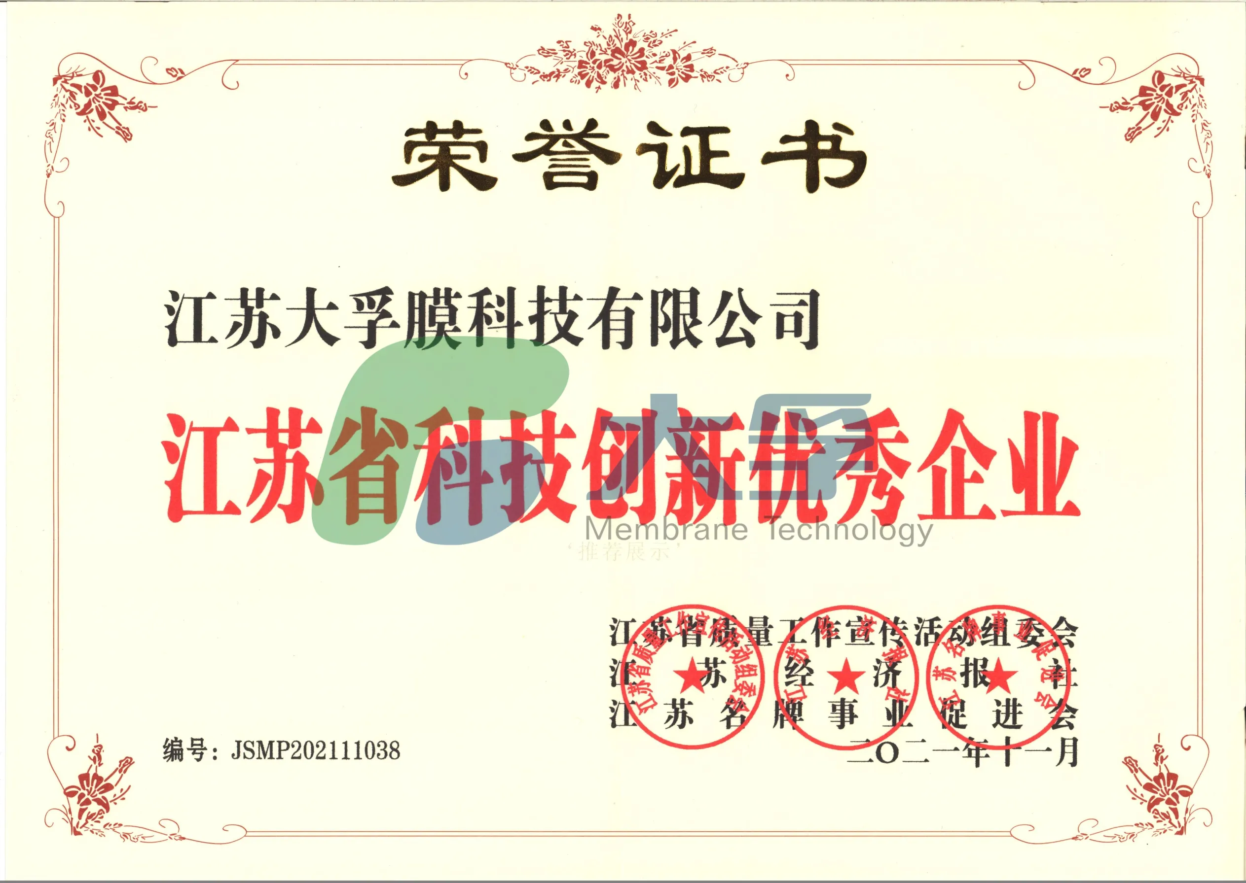 江苏省科技创新优秀企业