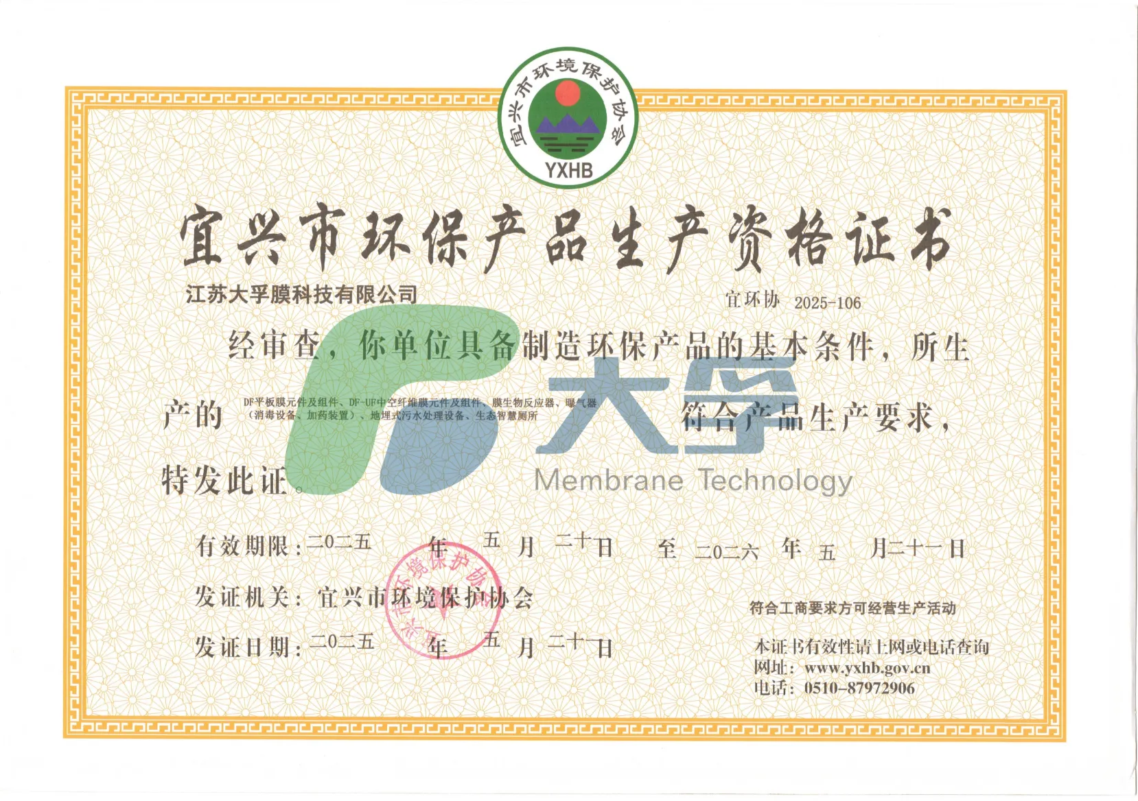 生产资格证书（大孚）