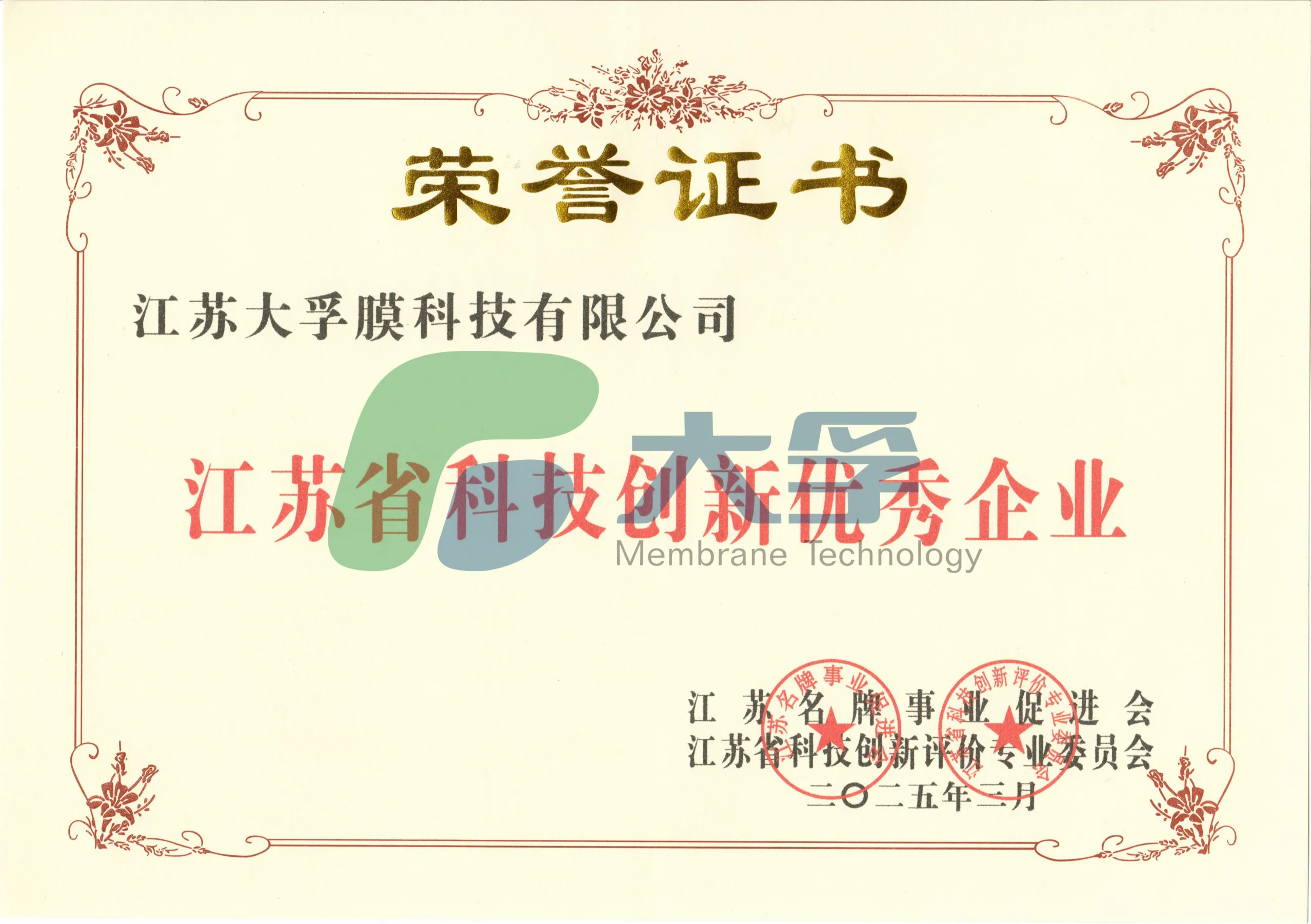 科技创新优秀企业