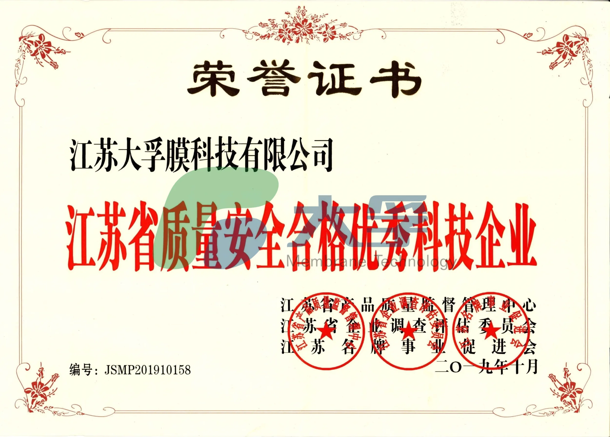 质量安全合格企业