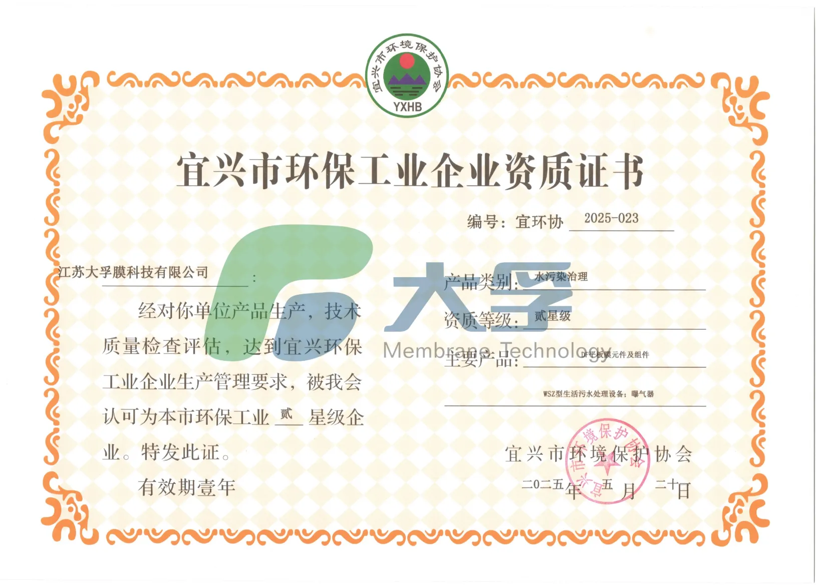 资质证书（大孚）