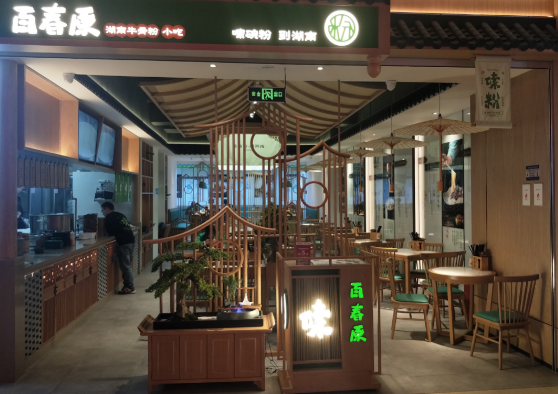 望湘园百春原店