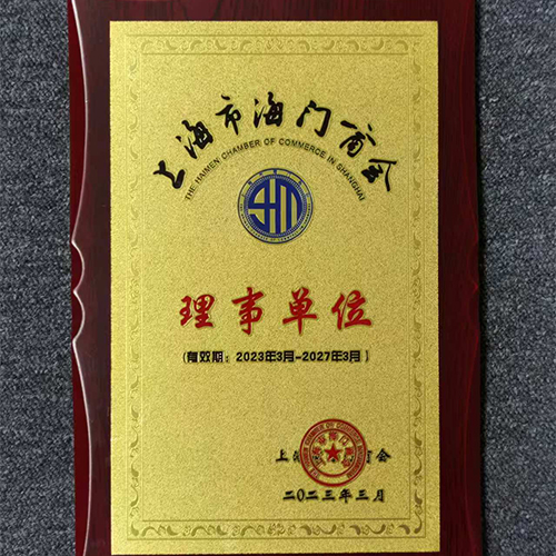 上海市海门商会理事单位