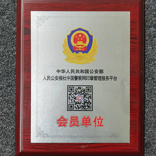 会员单位