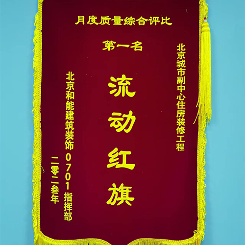 流动红旗