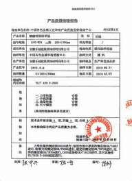 质量检验报告