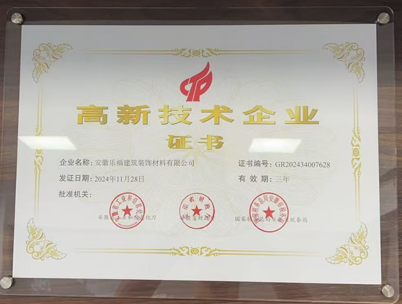 高新技术企业