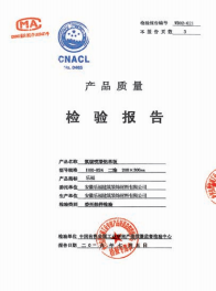 质量检验报告
