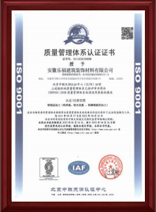 质量管理体系认证证书