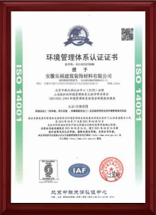 环境管理体系认证证书