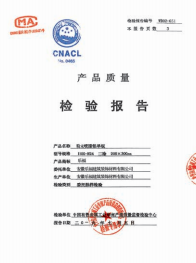 质量检验报告