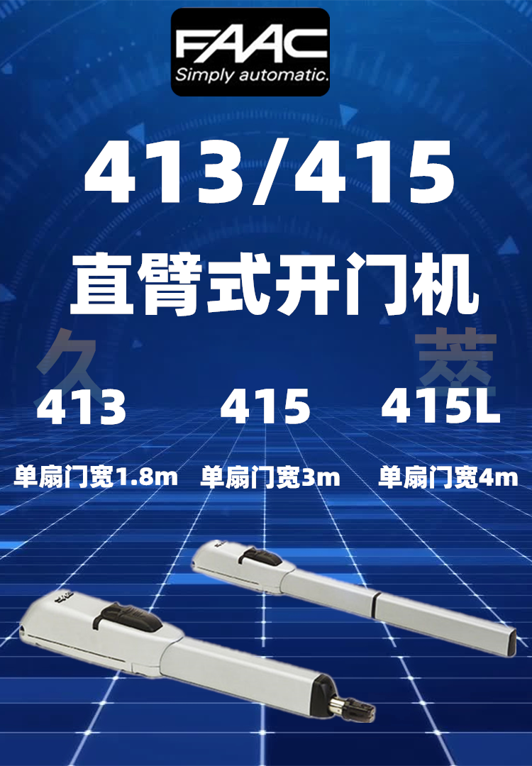 意大利FAAC手臂式开门机413 意大利FAAC手臂式开门机413