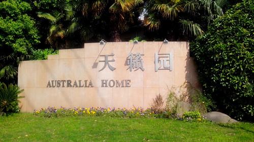 天籁园别墅-耐氏地埋平开门电机