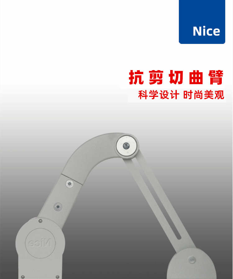 意大利Nice曲臂平开门机Walky
