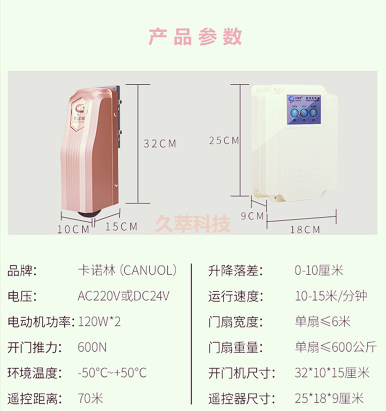 卡诺林轮式智能遥控平开门机DCK680/690