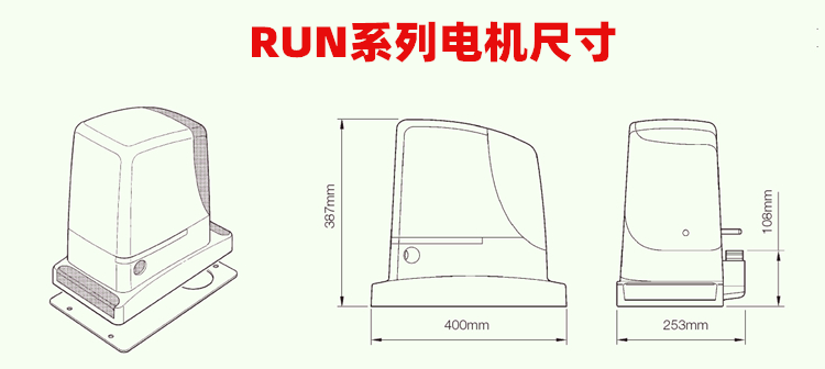 意大利Nice平移门电机RUN 意大利Nice平移门电机RUN