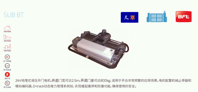 意大利BFT液压地埋式开门机SUB 意大利BFT液压地埋式开门机SUB