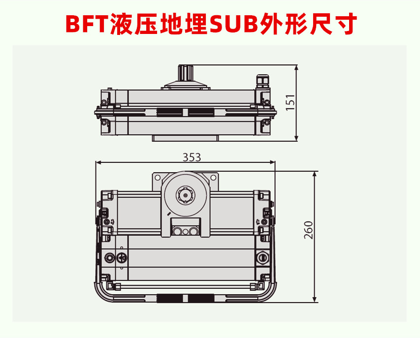 意大利BFT液压地埋式开门机SUB 意大利BFT液压地埋式开门机SUB