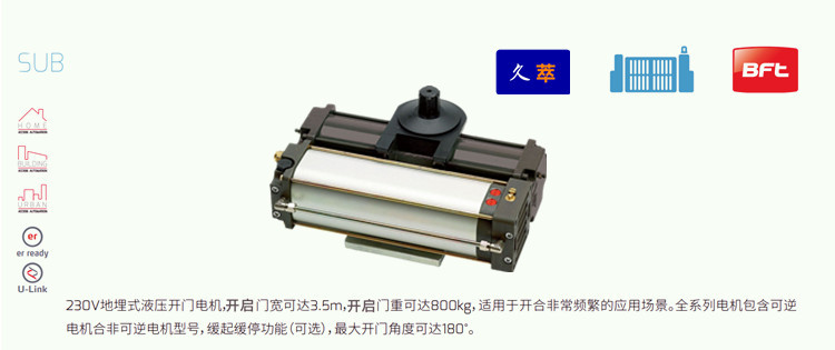 意大利BFT液压地埋式开门机SUB 意大利BFT液压地埋式开门机SUB