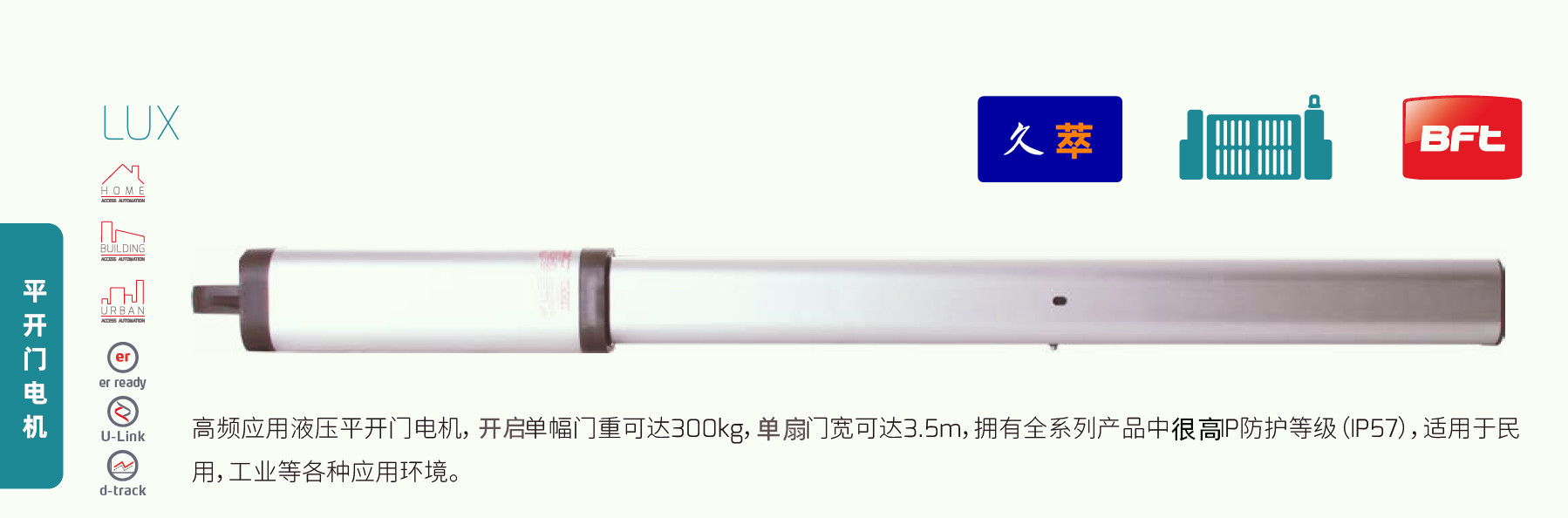 意大利BFT液压直臂开门机LUX