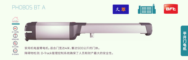 意大利BFT直臂开门机PHOBOS 意大利BFT直臂开门机PHOBOS