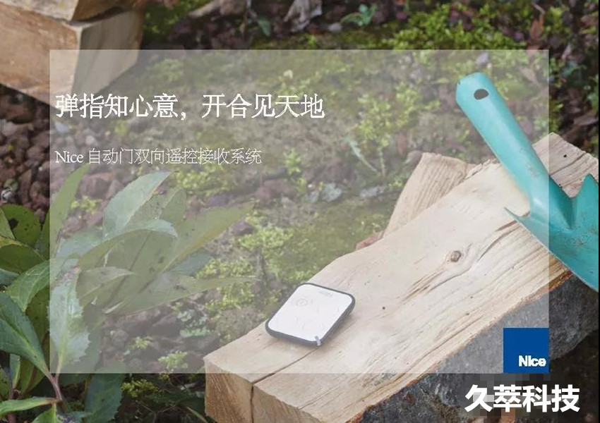 Nice双向遥控器