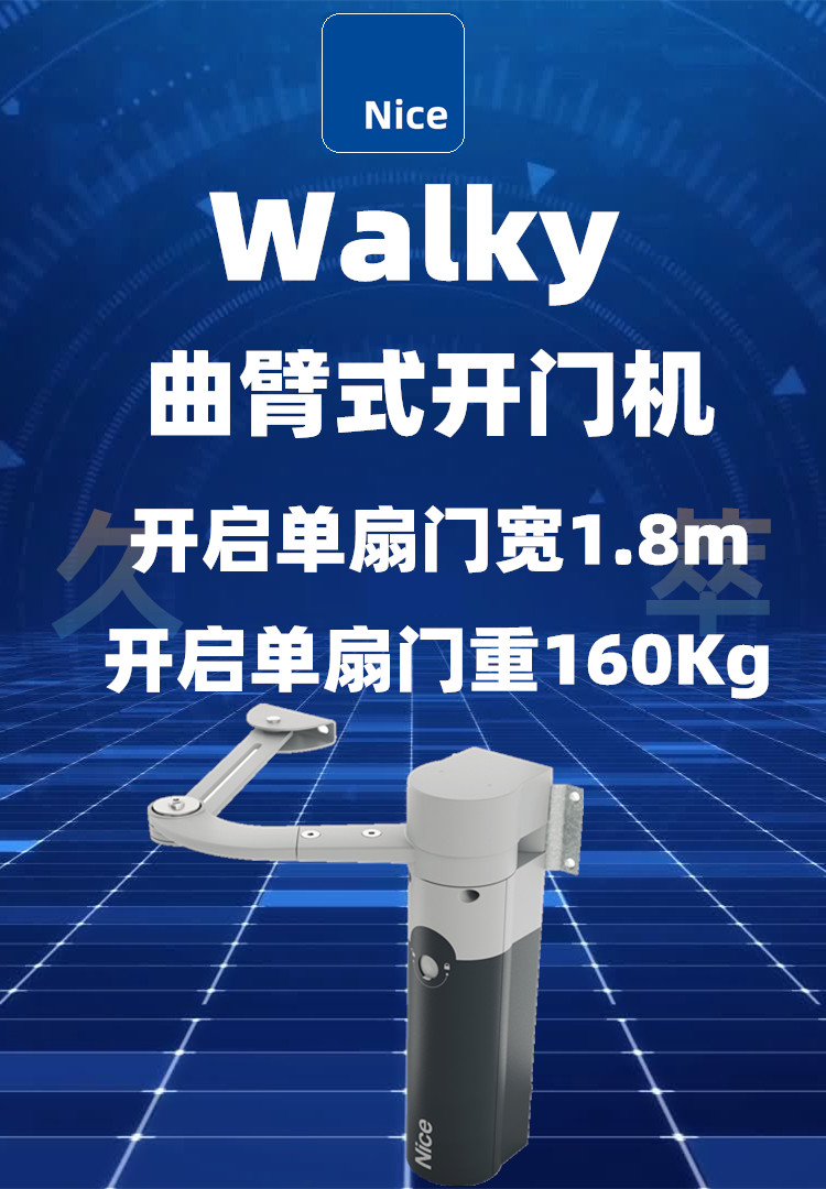 意大利Nice曲臂平开门机Walky