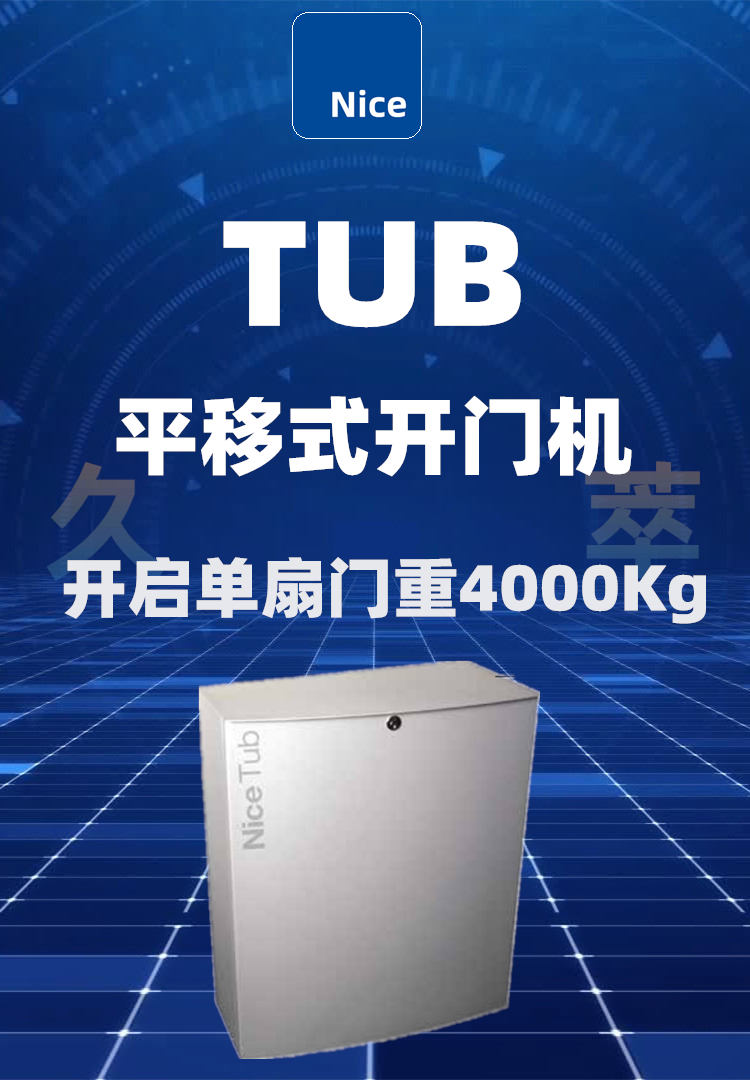 意大利Nice重型平移门机TUB 意大利Nice重型平移门机TUB
