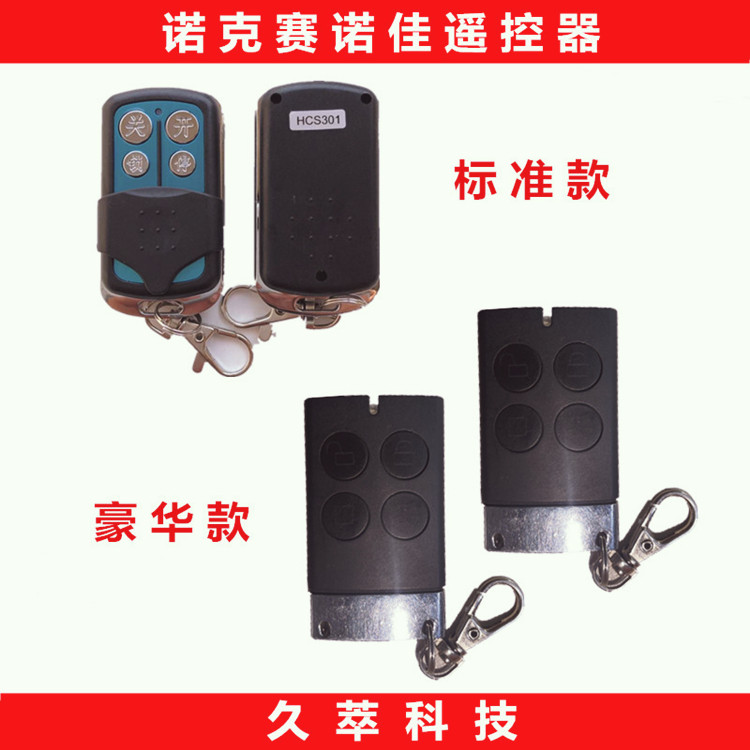诺克/赛诺佳遥控器使用方法介绍说明 诺克/赛诺佳遥控器使用方法介绍说明