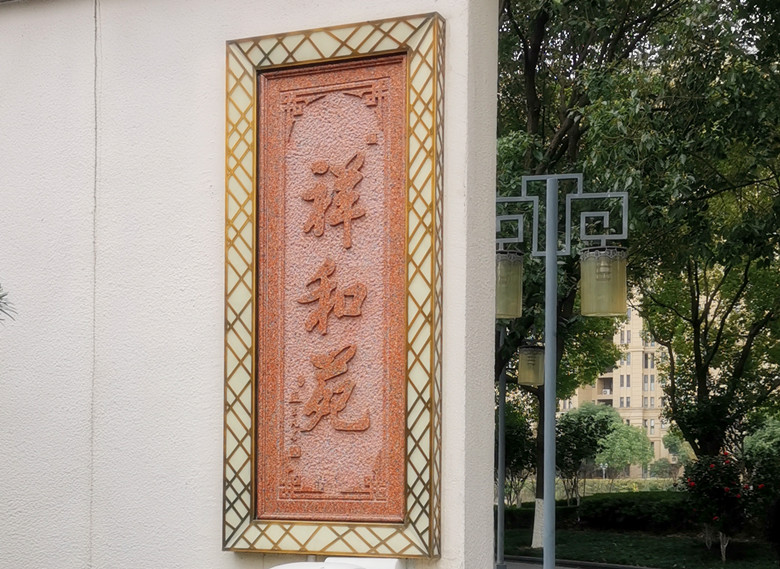 苏州祥和苑-意大利法柯FAAC地埋式开门机770