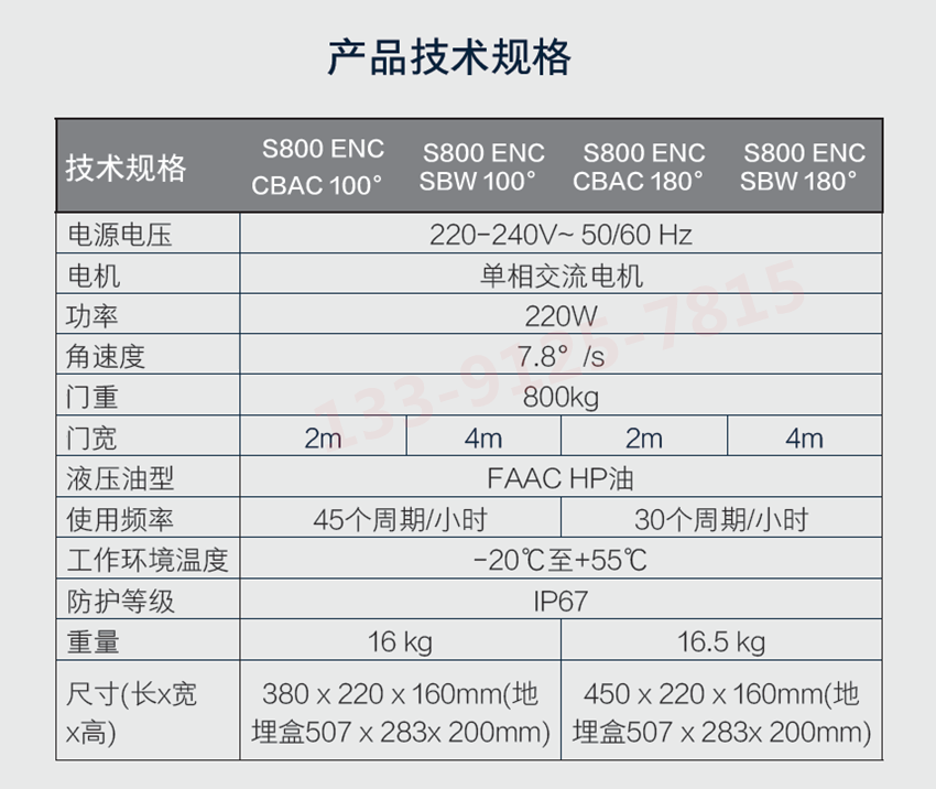 意大利FAAC液压地埋式电机S800