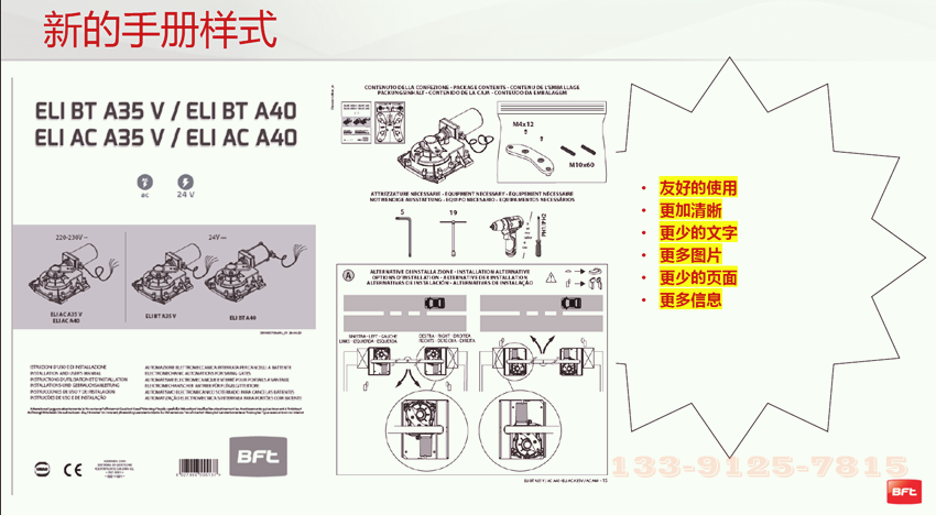 意大利BFT直流地埋开门机升级前后区别? 意大利BFT直流地埋开门机升级前后区别?
