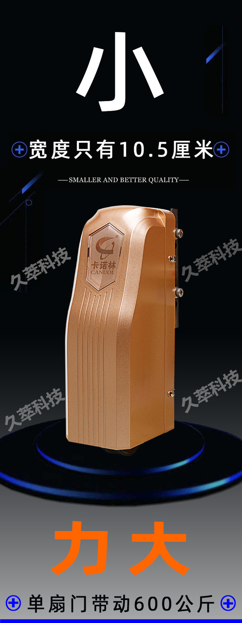卡诺林轮式智能遥控平开门机DCK680/690