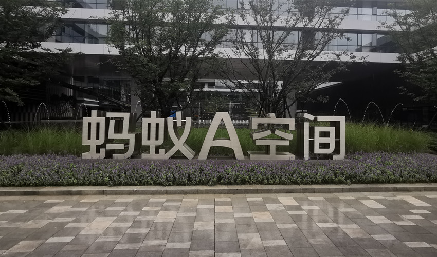公司参与杭州蚂蚁集团出入口通道建设