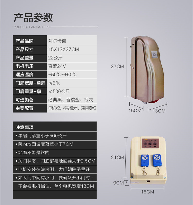 阿尔卡诺ALCANO平开门机NT35N智慧型电机及控制箱尺寸图 阿尔卡诺ALCANO平开门机NT35N智慧型电机及控制箱尺寸图